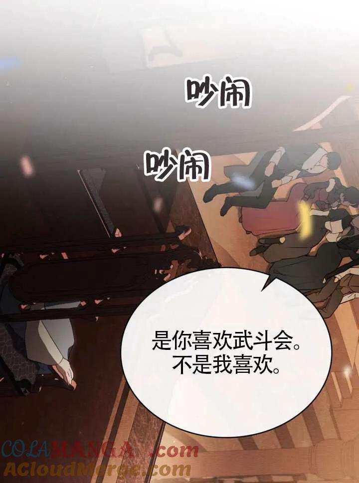 公主的卧室玩偶 第39话 第46页