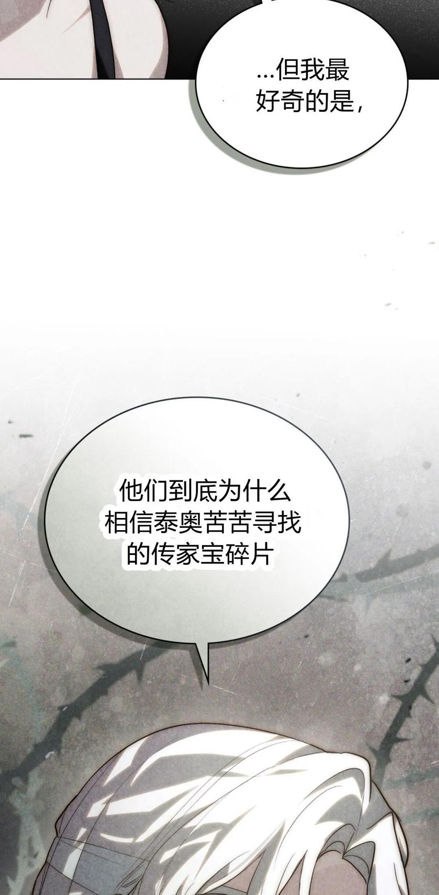 如若遮住神的眼眸亲吻 第38话 第48页