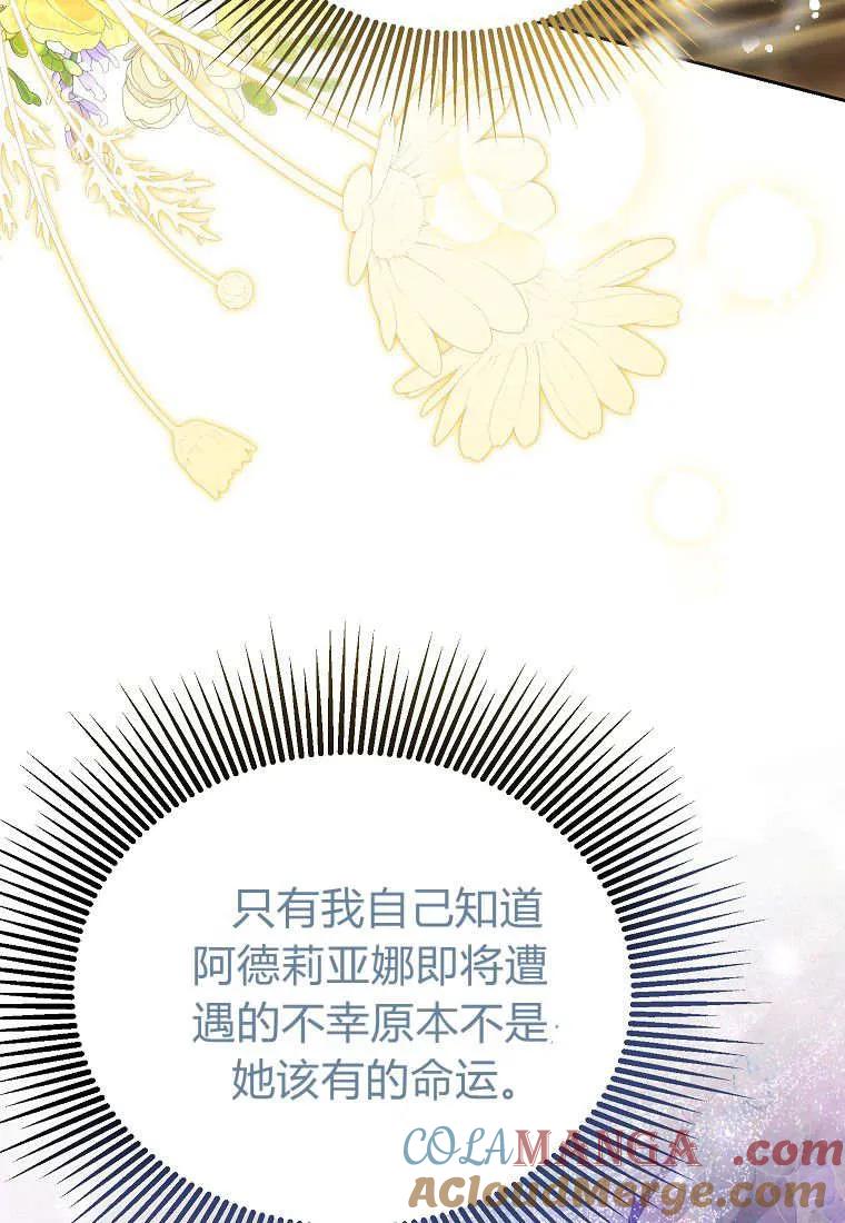 《违背伦理的公爵家需要家庭教育》第39话 第9页
