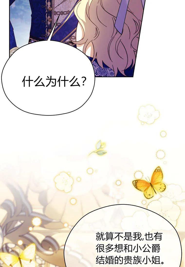 《违背伦理的公爵家需要家庭教育》第39话 第32页
