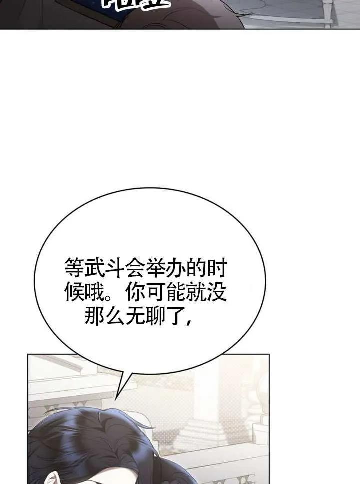 公主的卧室玩偶 第39话 第17页