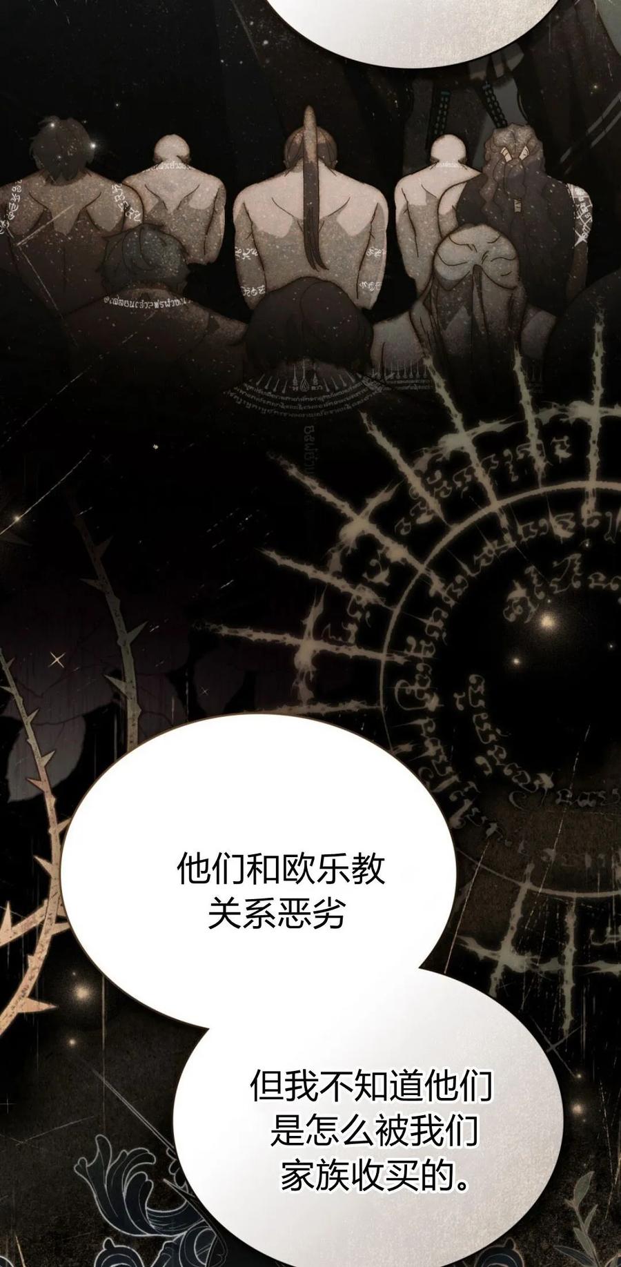 如若遮住神的眼眸亲吻 第38话 第45页
