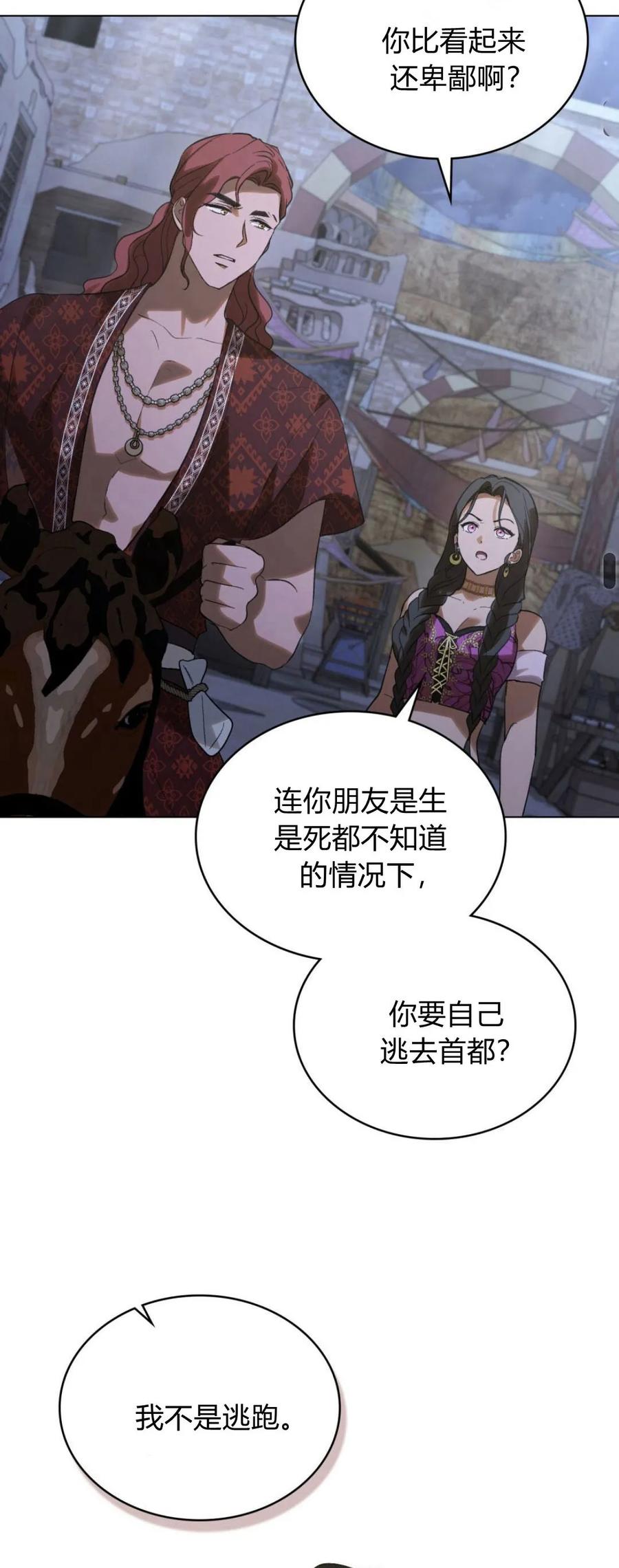 如若遮住神的眼眸亲吻 第38话 第24页