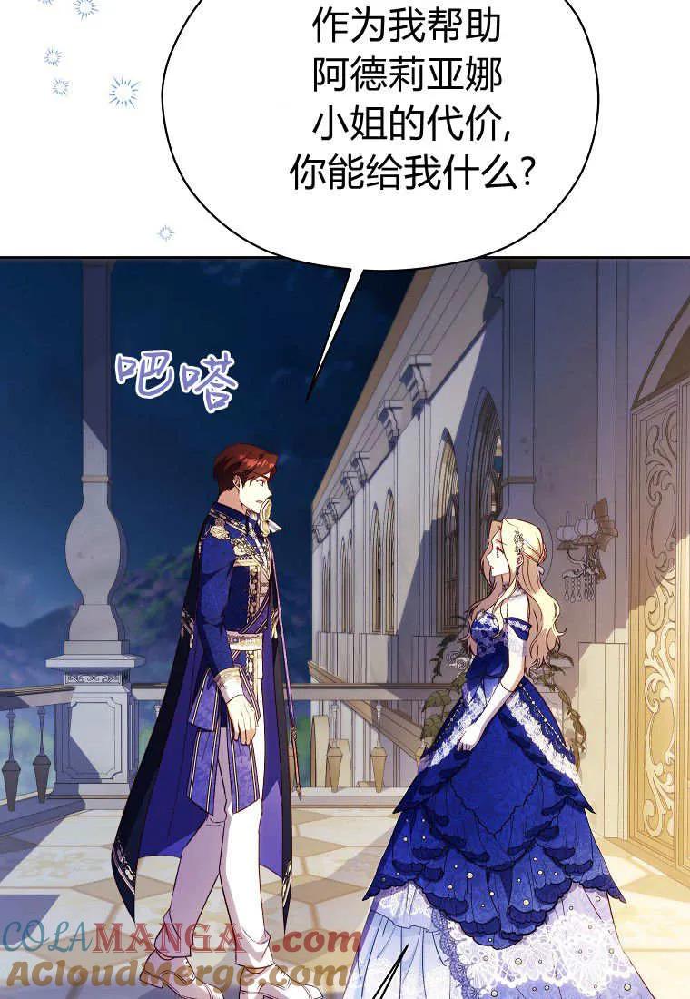 《违背伦理的公爵家需要家庭教育》第39话 第21页