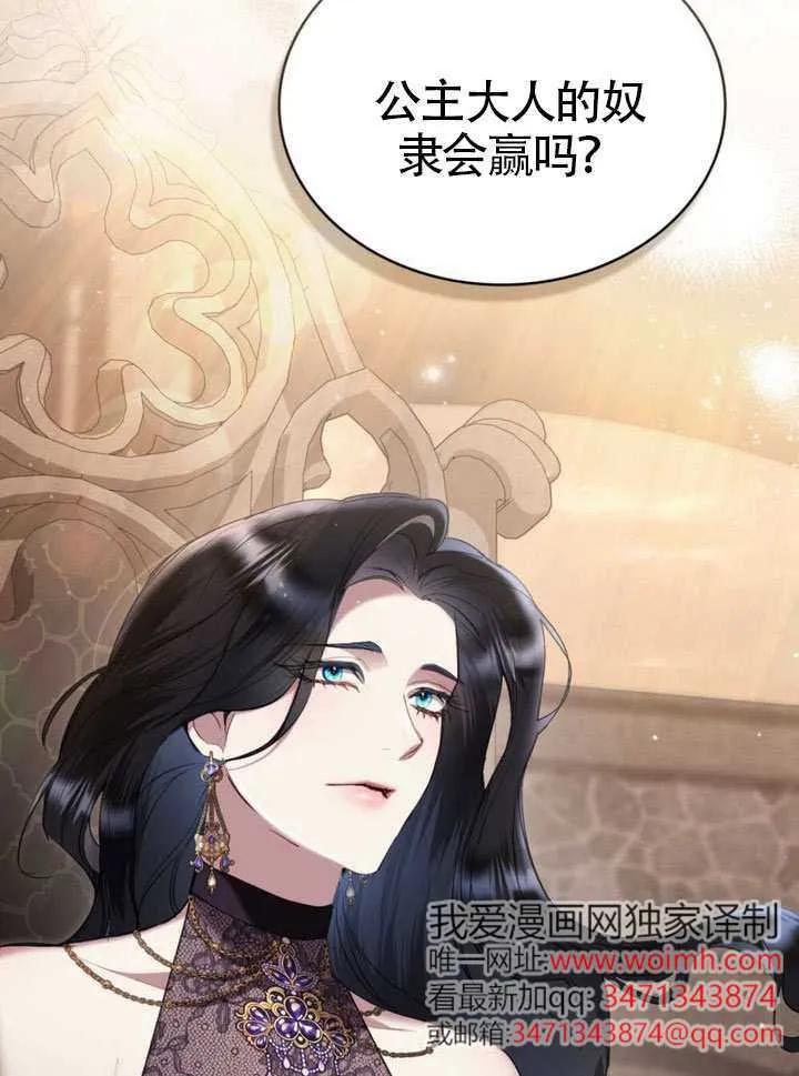 公主的卧室玩偶 第39话 第63页