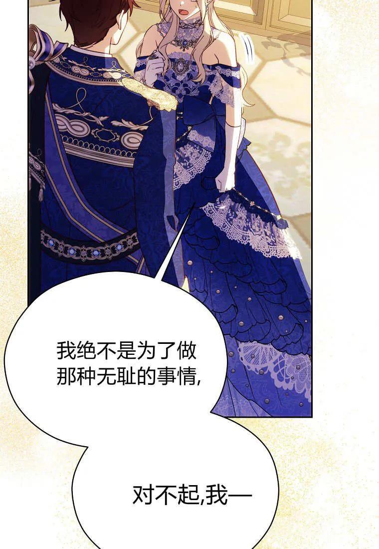 《违背伦理的公爵家需要家庭教育》第39话 第14页