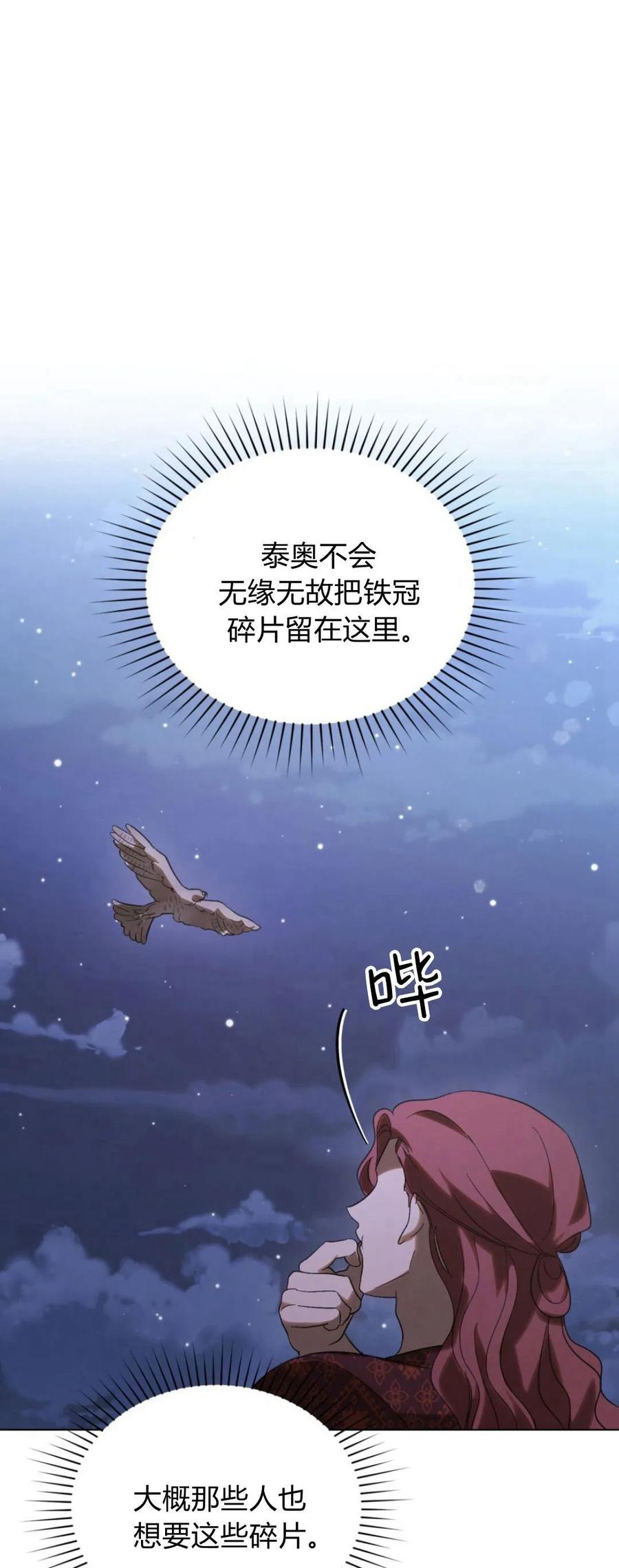 如若遮住神的眼眸亲吻 第38话 第21页