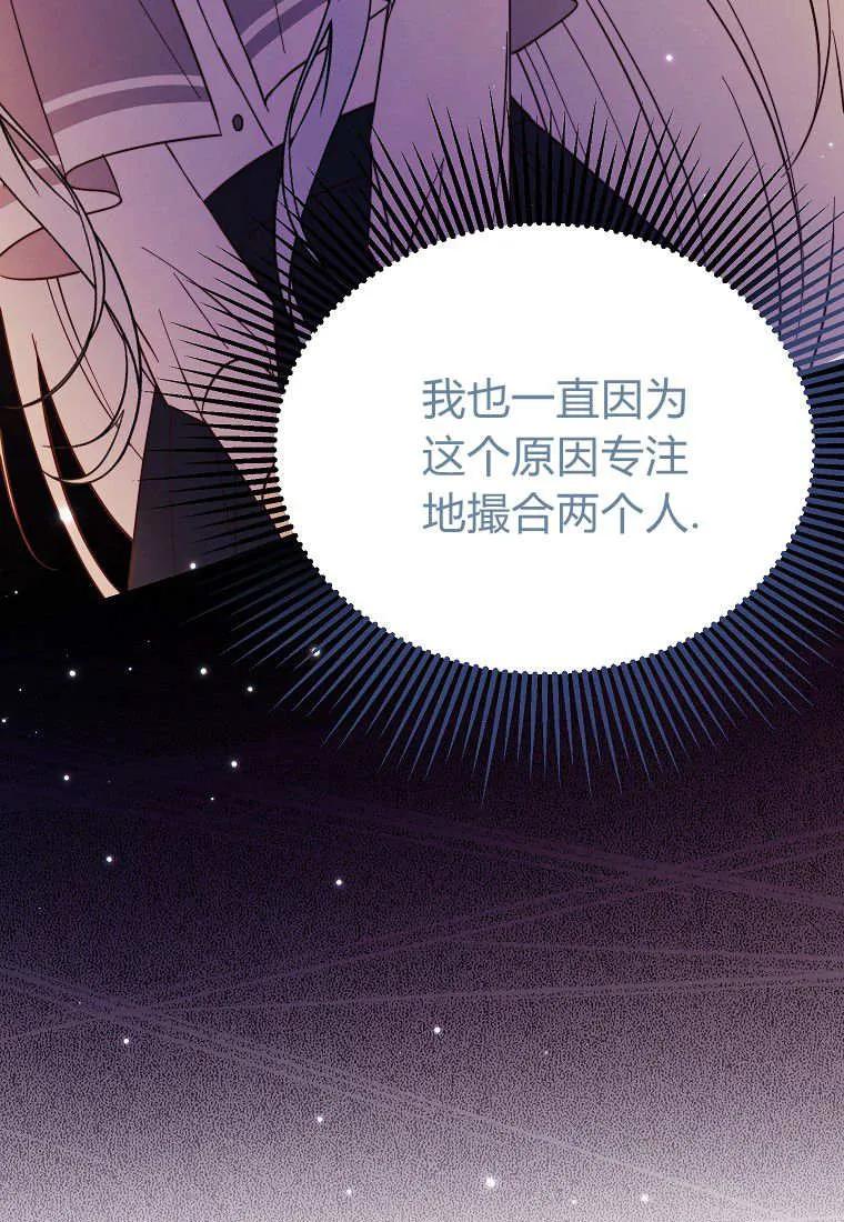 《违背伦理的公爵家需要家庭教育》第39话 第11页