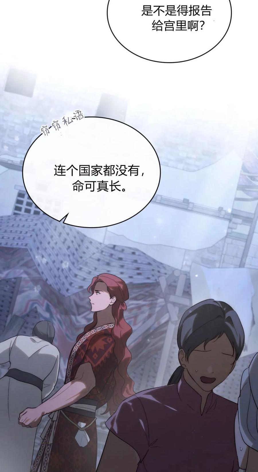 如若遮住神的眼眸亲吻 第38话 第2页