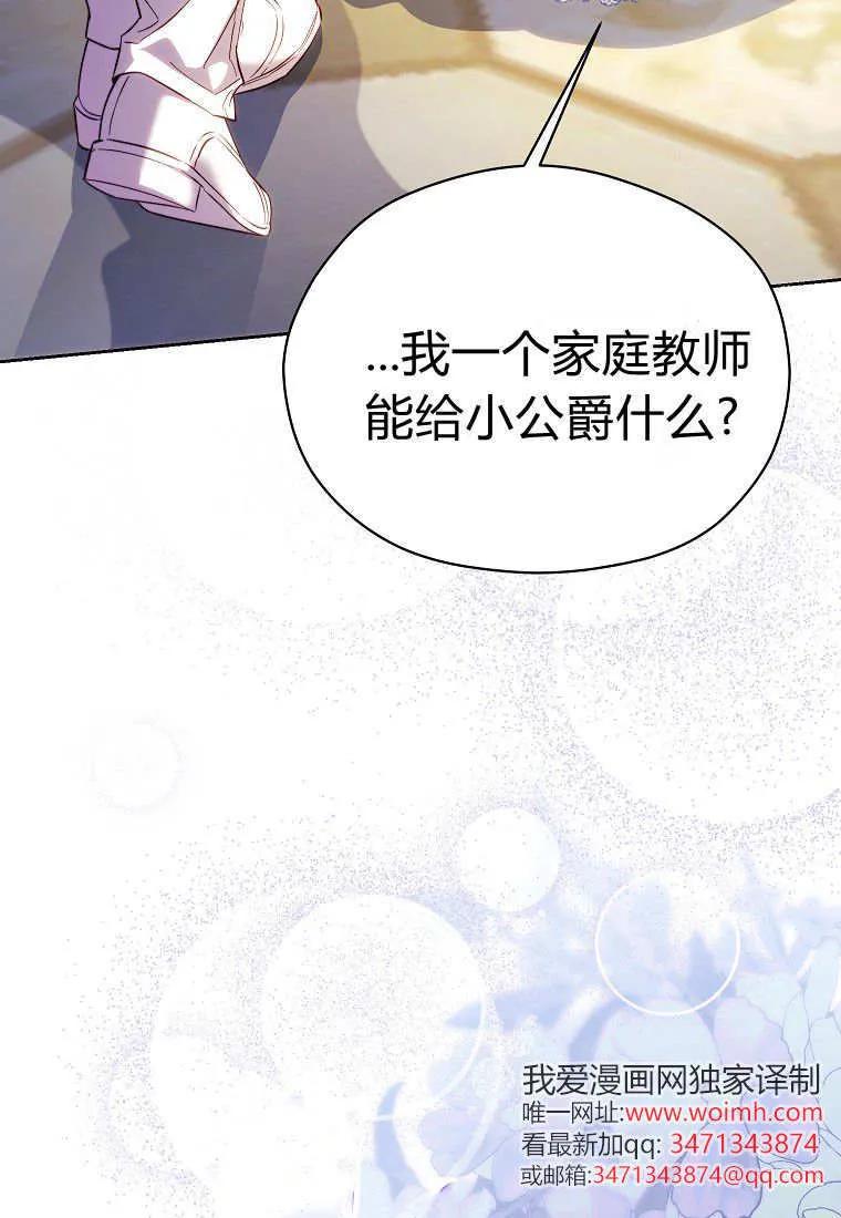 《违背伦理的公爵家需要家庭教育》第39话 第23页