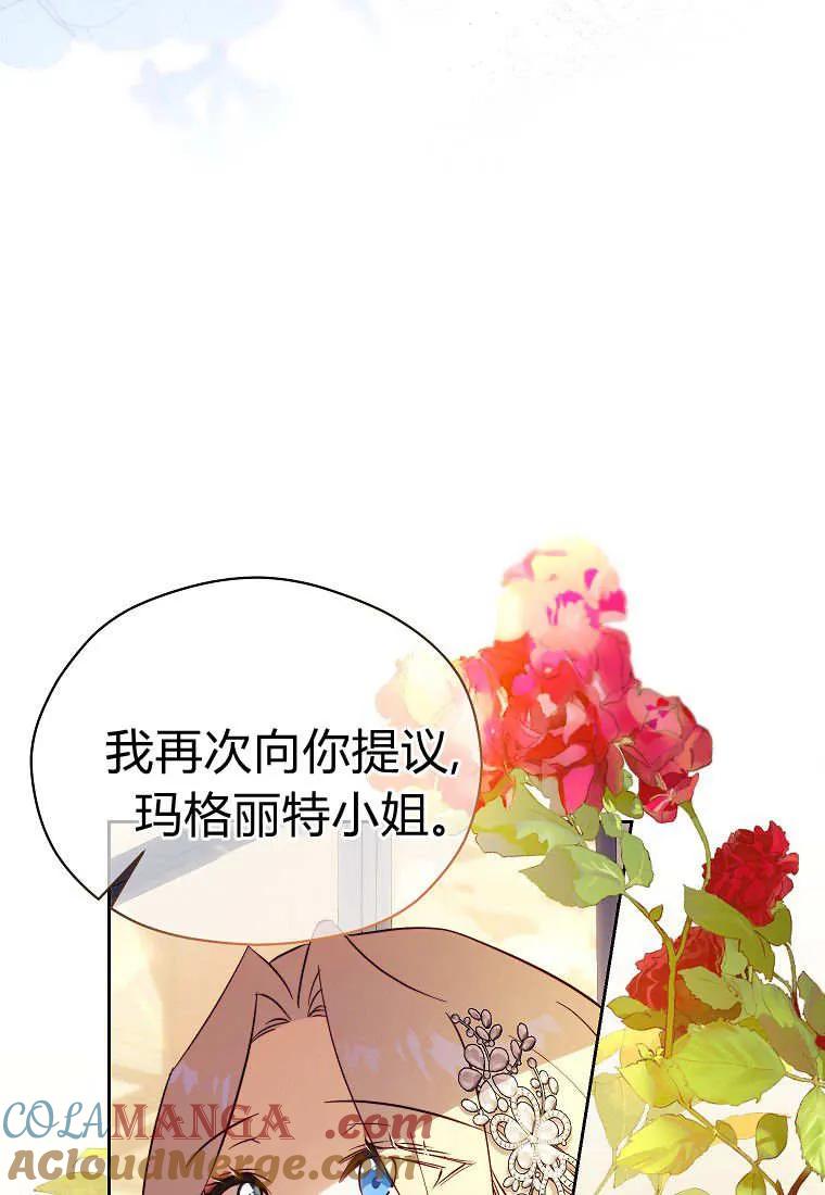 《违背伦理的公爵家需要家庭教育》第39话 第25页
