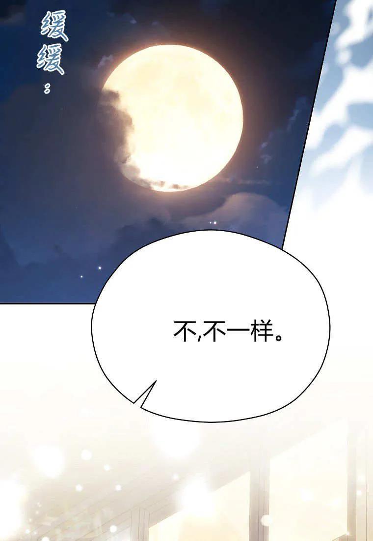 《违背伦理的公爵家需要家庭教育》第39话 第39页