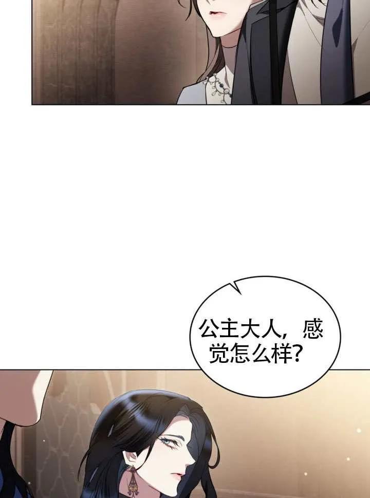 公主的卧室玩偶 第39话 第60页
