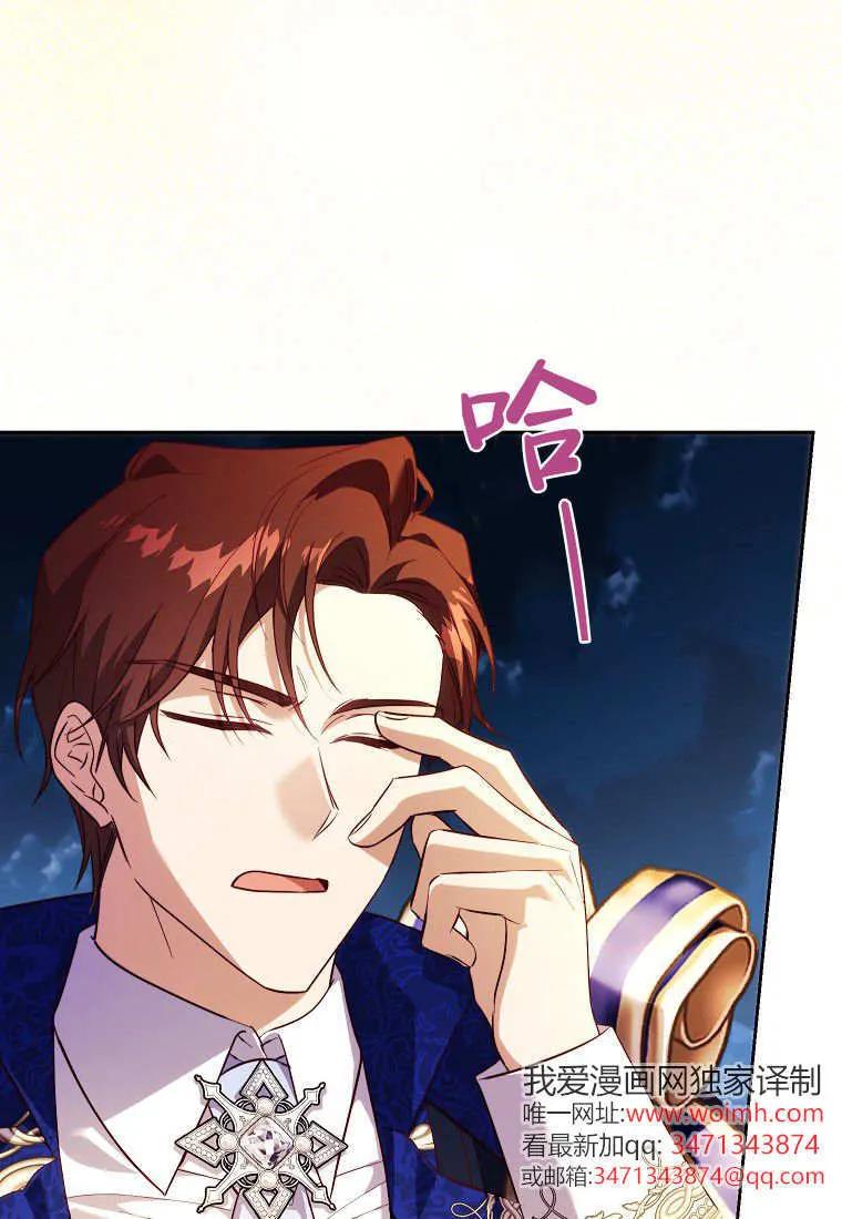 《违背伦理的公爵家需要家庭教育》第39话 第35页