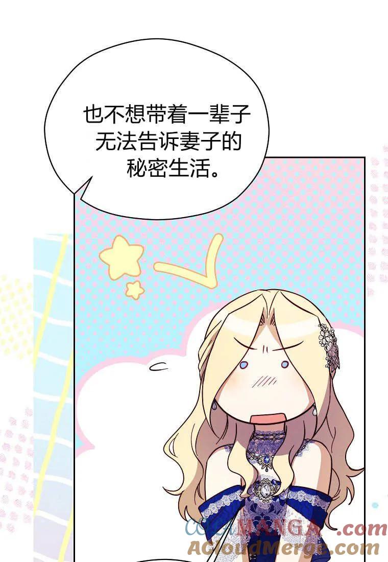 《违背伦理的公爵家需要家庭教育》第39话 第37页