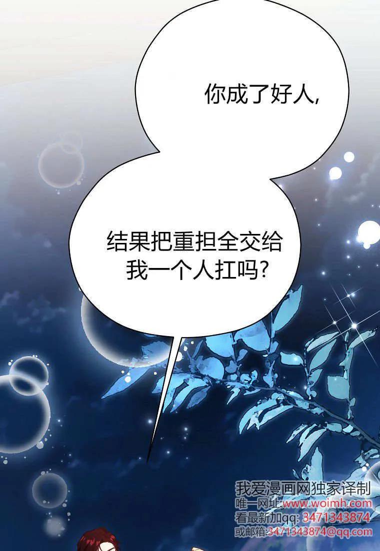 《违背伦理的公爵家需要家庭教育》第39话 第3页