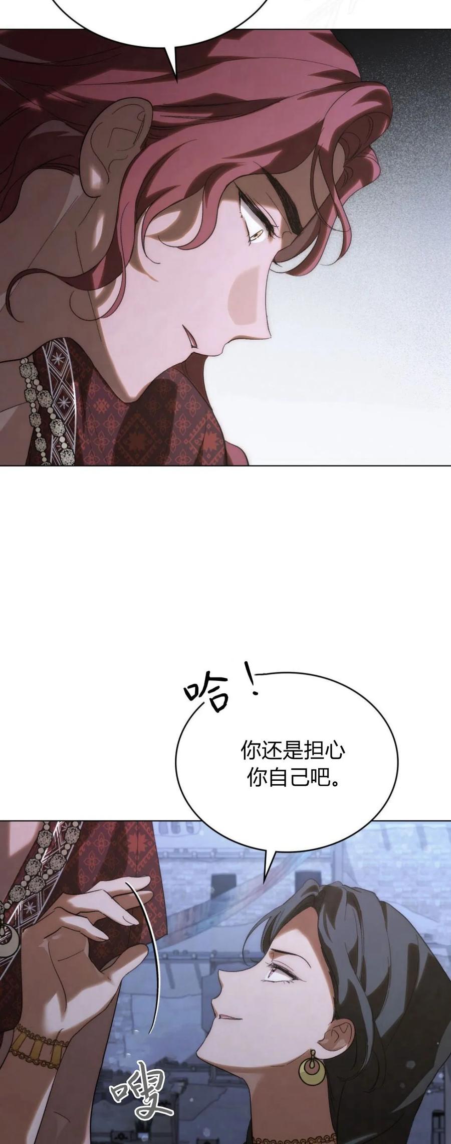 如若遮住神的眼眸亲吻 第38话 第29页
