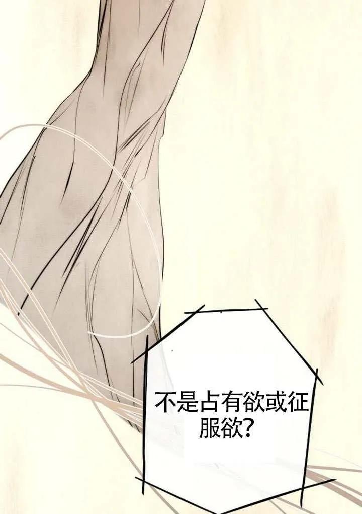 请教我欲望 - 第39话 - 第83张图