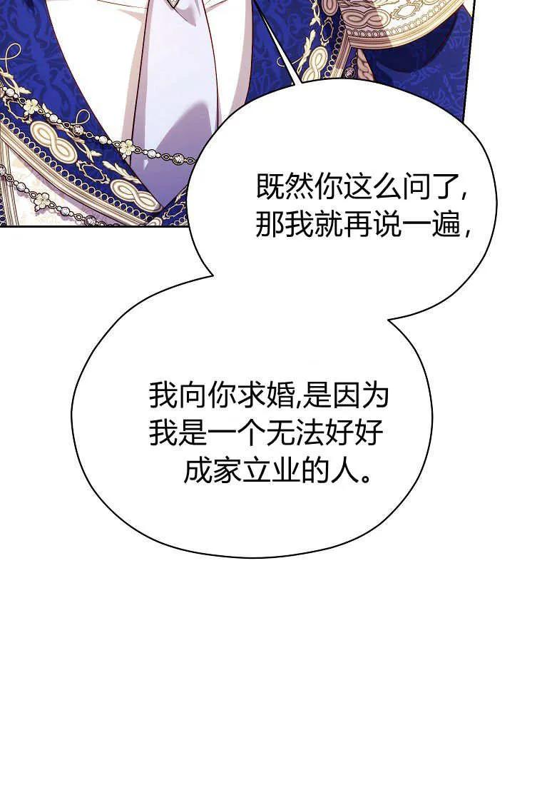 《违背伦理的公爵家需要家庭教育》第39话 第36页