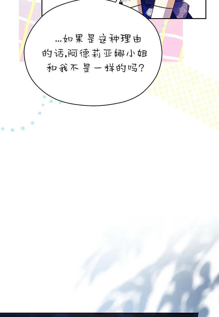 《违背伦理的公爵家需要家庭教育》第39话 第38页