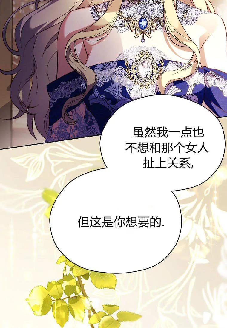 《违背伦理的公爵家需要家庭教育》第39话 第30页