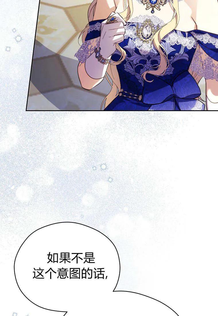 《违背伦理的公爵家需要家庭教育》第39话 第20页
