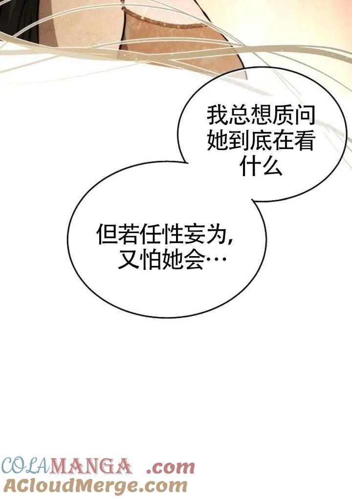 请教我欲望 - 第39话 - 第73张图