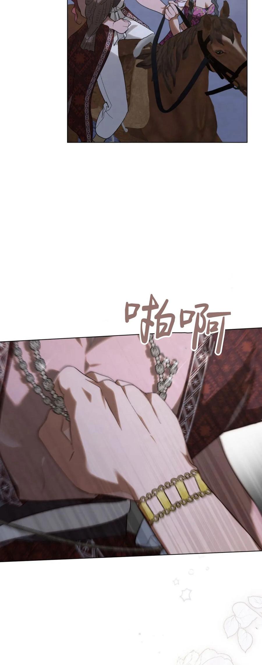 如若遮住神的眼眸亲吻 第38话 第26页