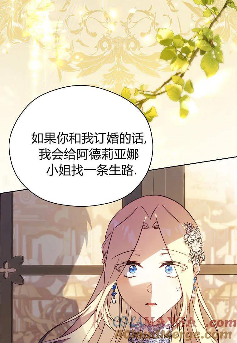 《违背伦理的公爵家需要家庭教育》第39话 第29页
