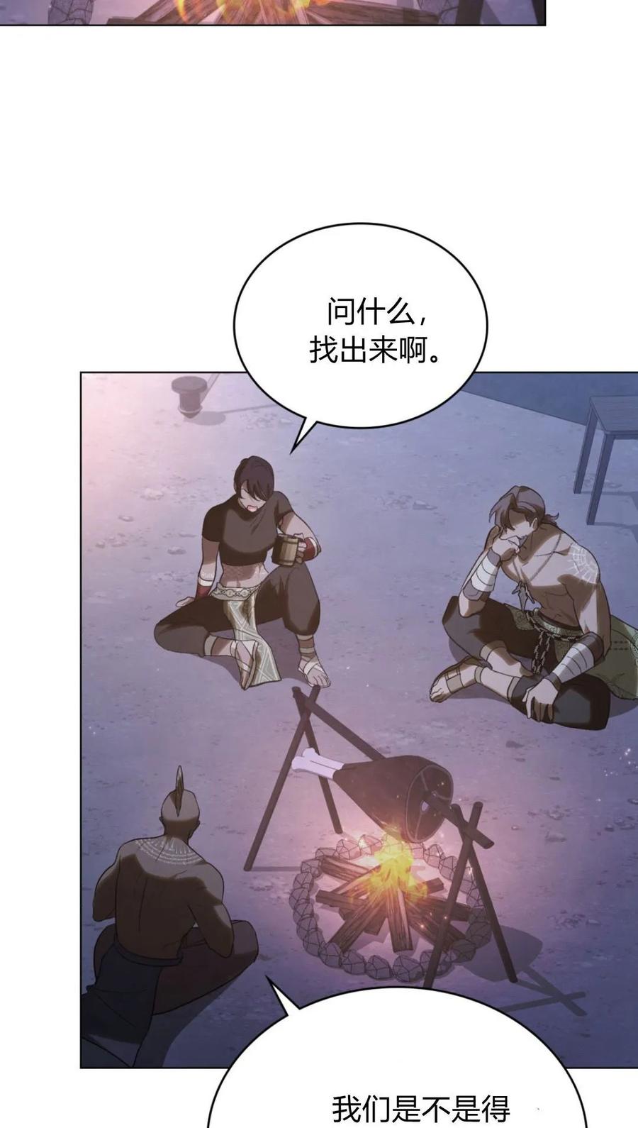 如若遮住神的眼眸亲吻 第38话 第36页