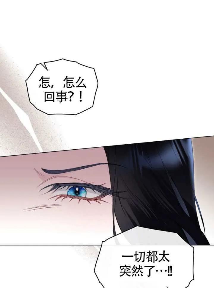 公主的卧室玩偶 第39话 第84页