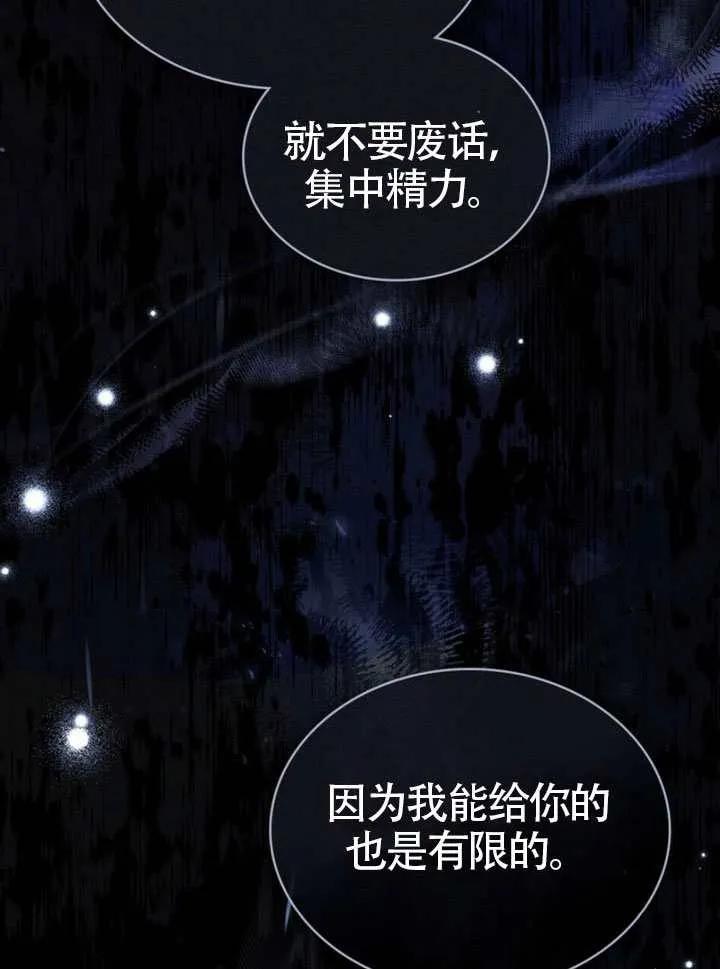公主的卧室玩偶 第39话 第33页