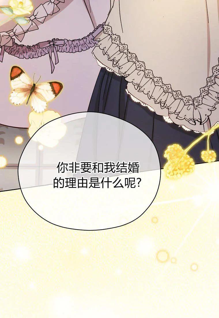 《违背伦理的公爵家需要家庭教育》第39话 第34页