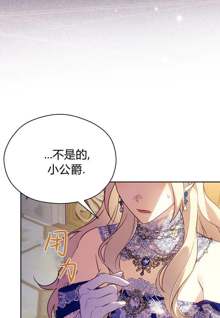 《违背伦理的公爵家需要家庭教育》第39话 第12页