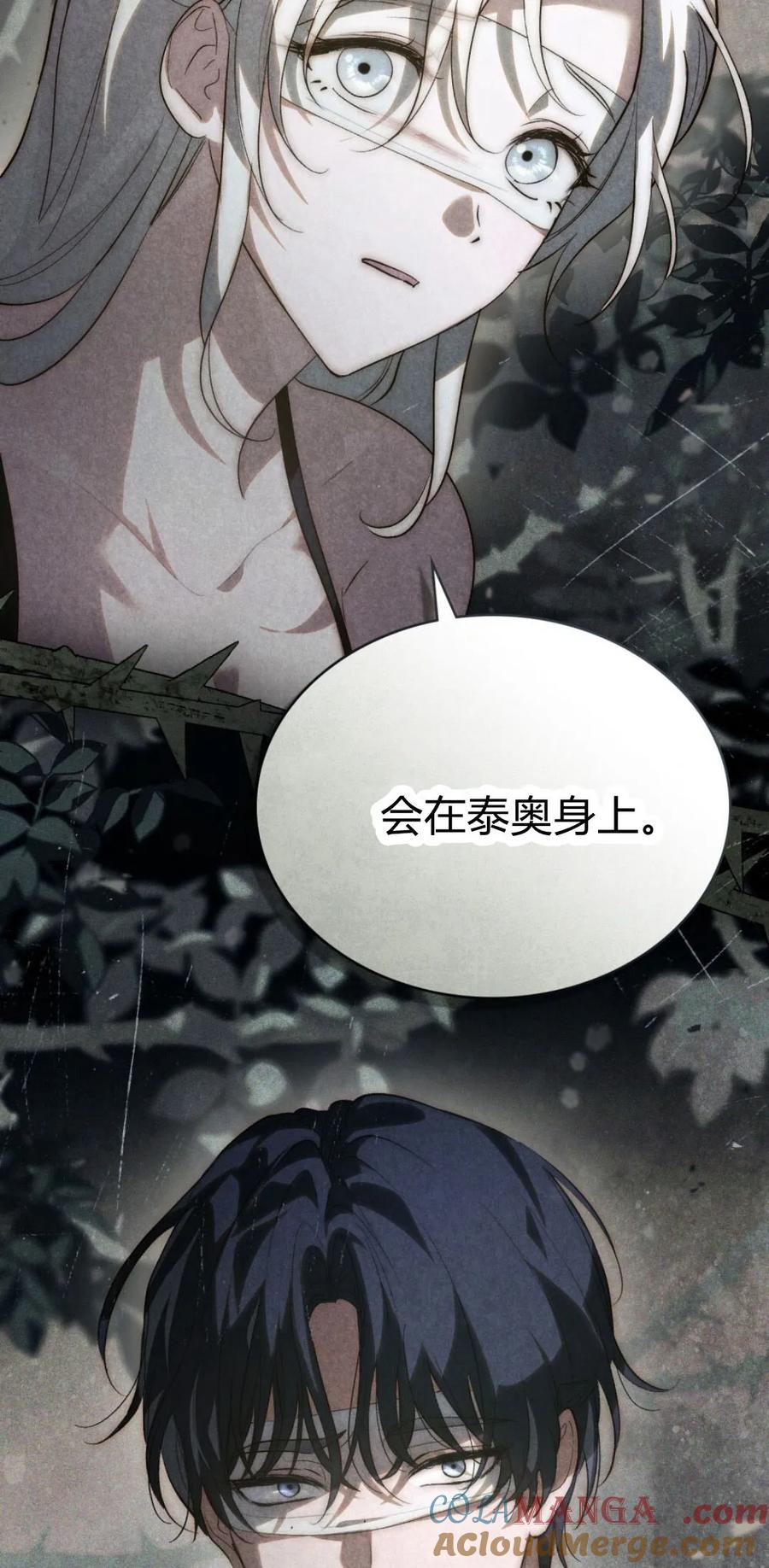 如若遮住神的眼眸亲吻 第38话 第49页