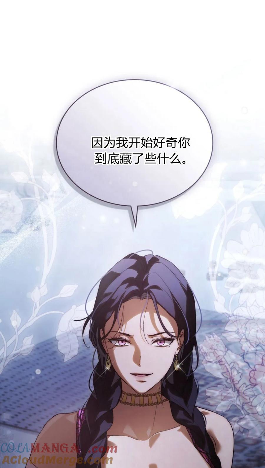 如若遮住神的眼眸亲吻 第38话 第31页