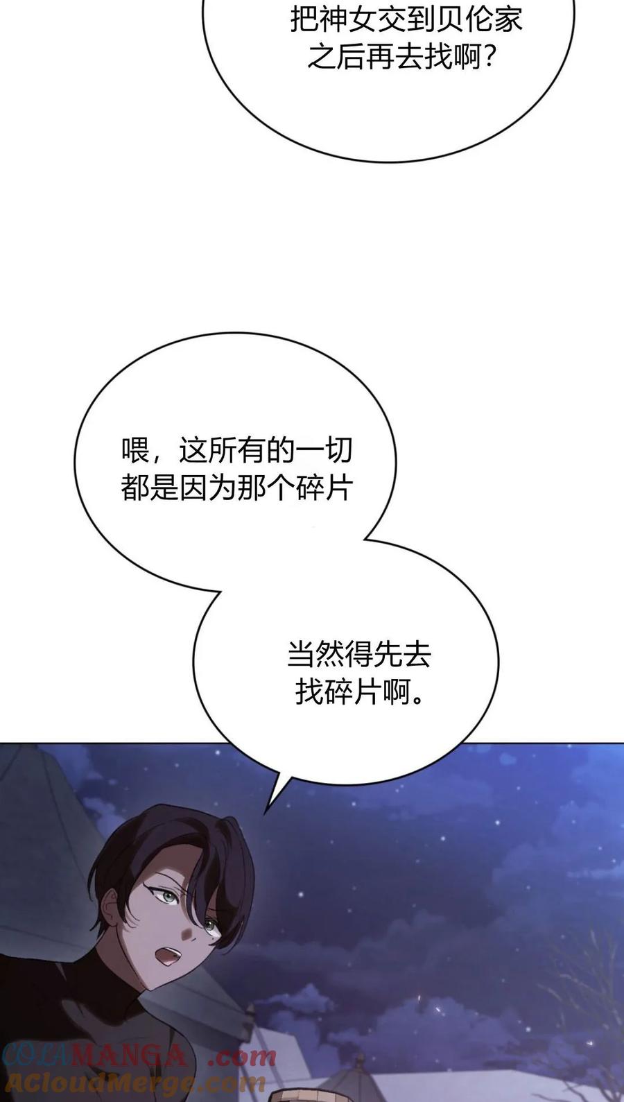 如若遮住神的眼眸亲吻 第38话 第37页