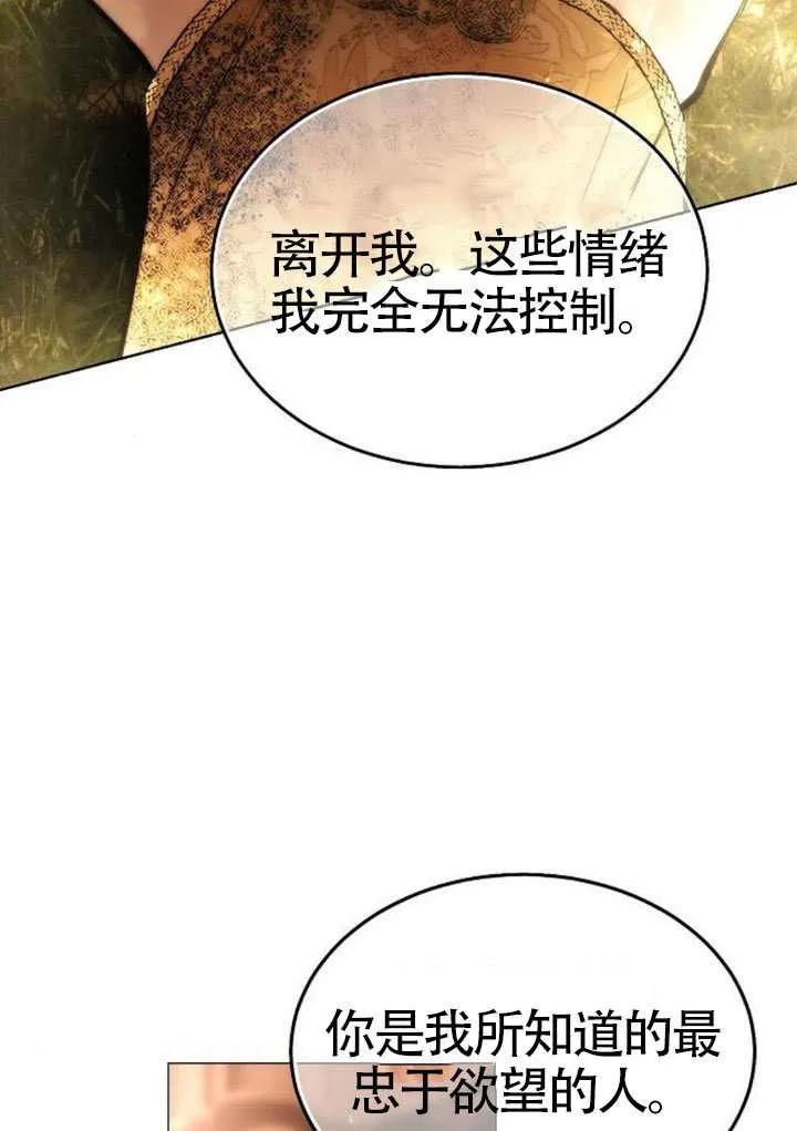 请教我欲望 - 第39话 - 第76张图