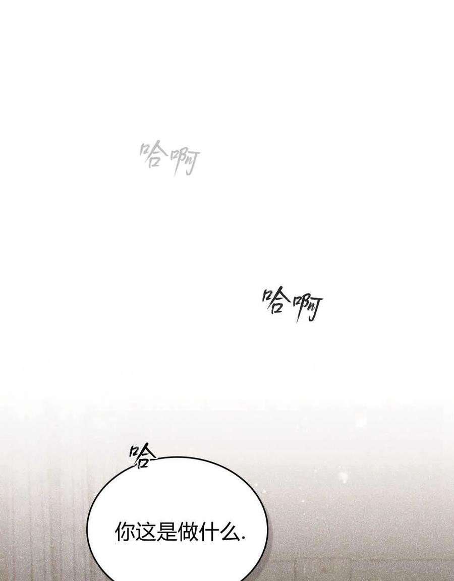如若遮住神的眼眸亲吻 第03话 第28页