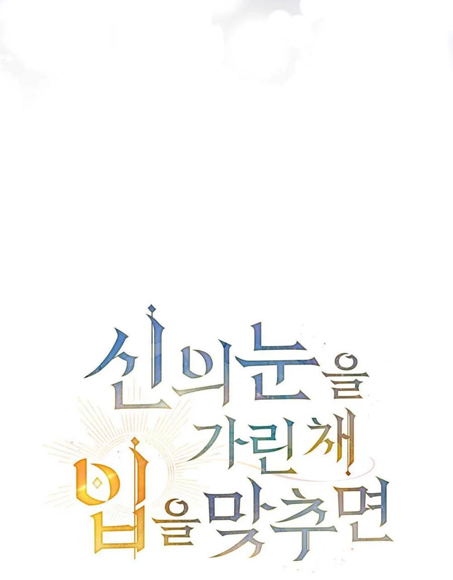 如若遮住神的眼眸亲吻 第03话 第26页