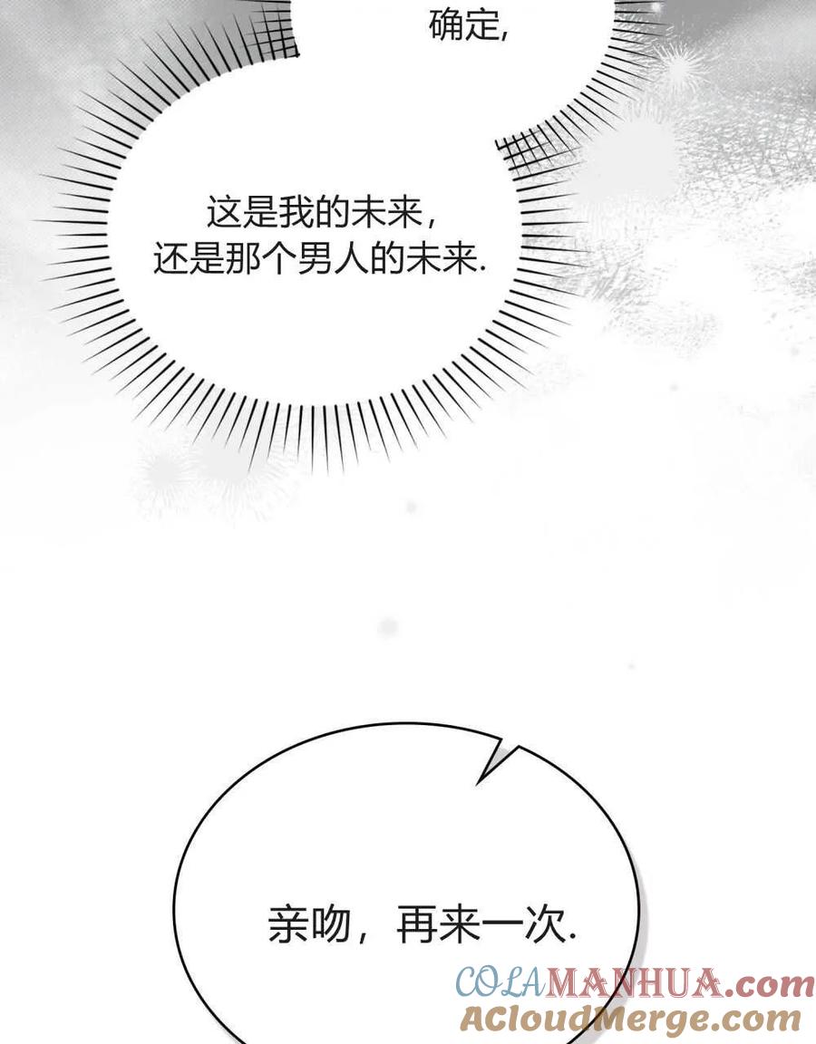 如若遮住神的眼眸亲吻 第03话 第69页