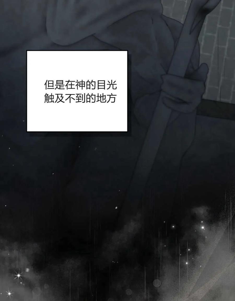 如若遮住神的眼眸亲吻 第03话 第96页