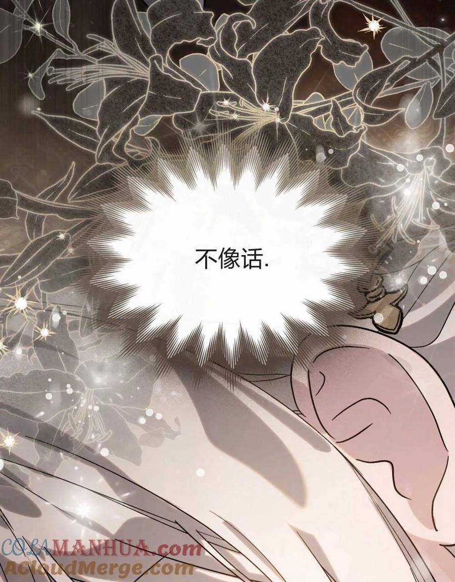 如若遮住神的眼眸亲吻 第03话 第45页
