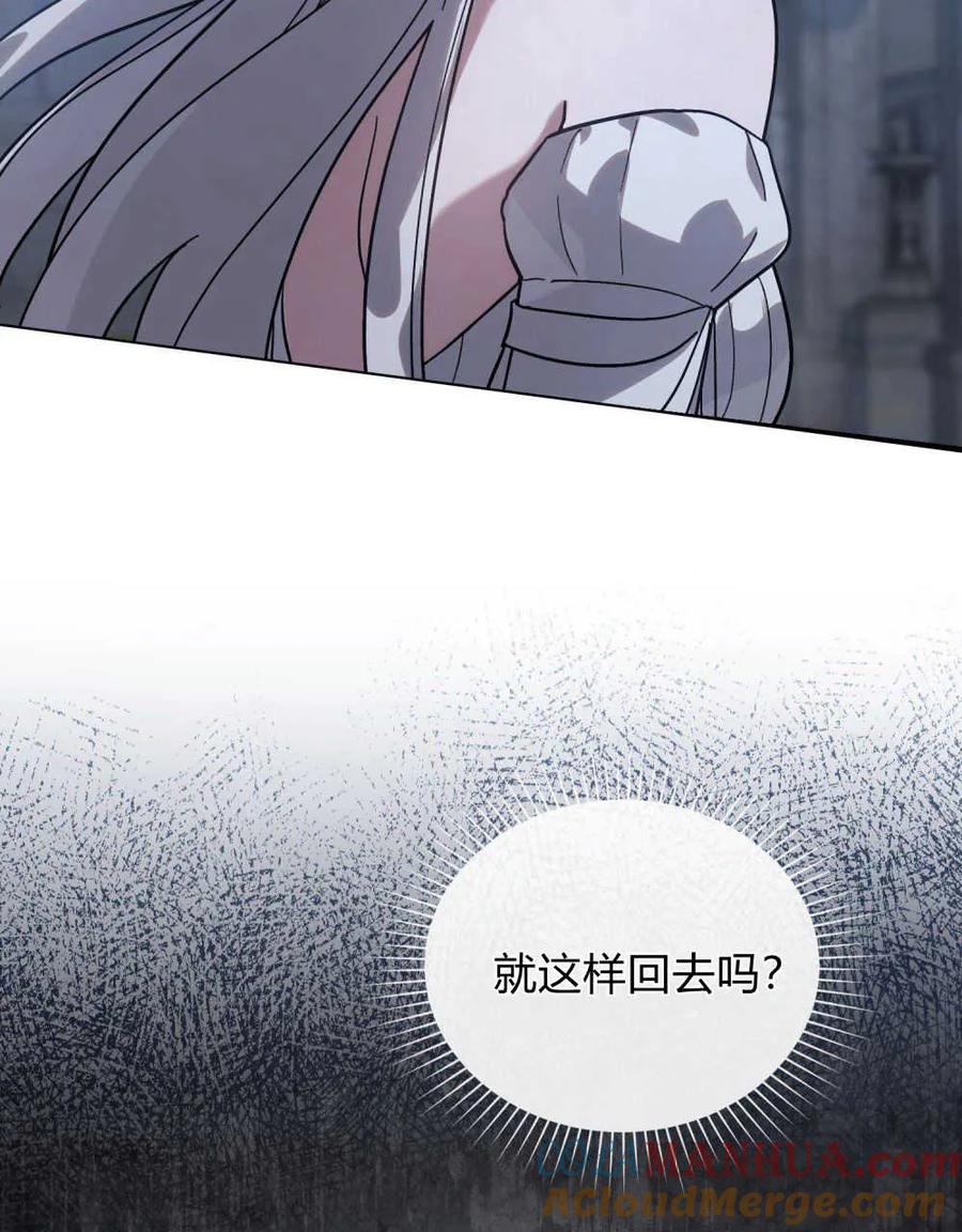 如若遮住神的眼眸亲吻 第03话 第17页
