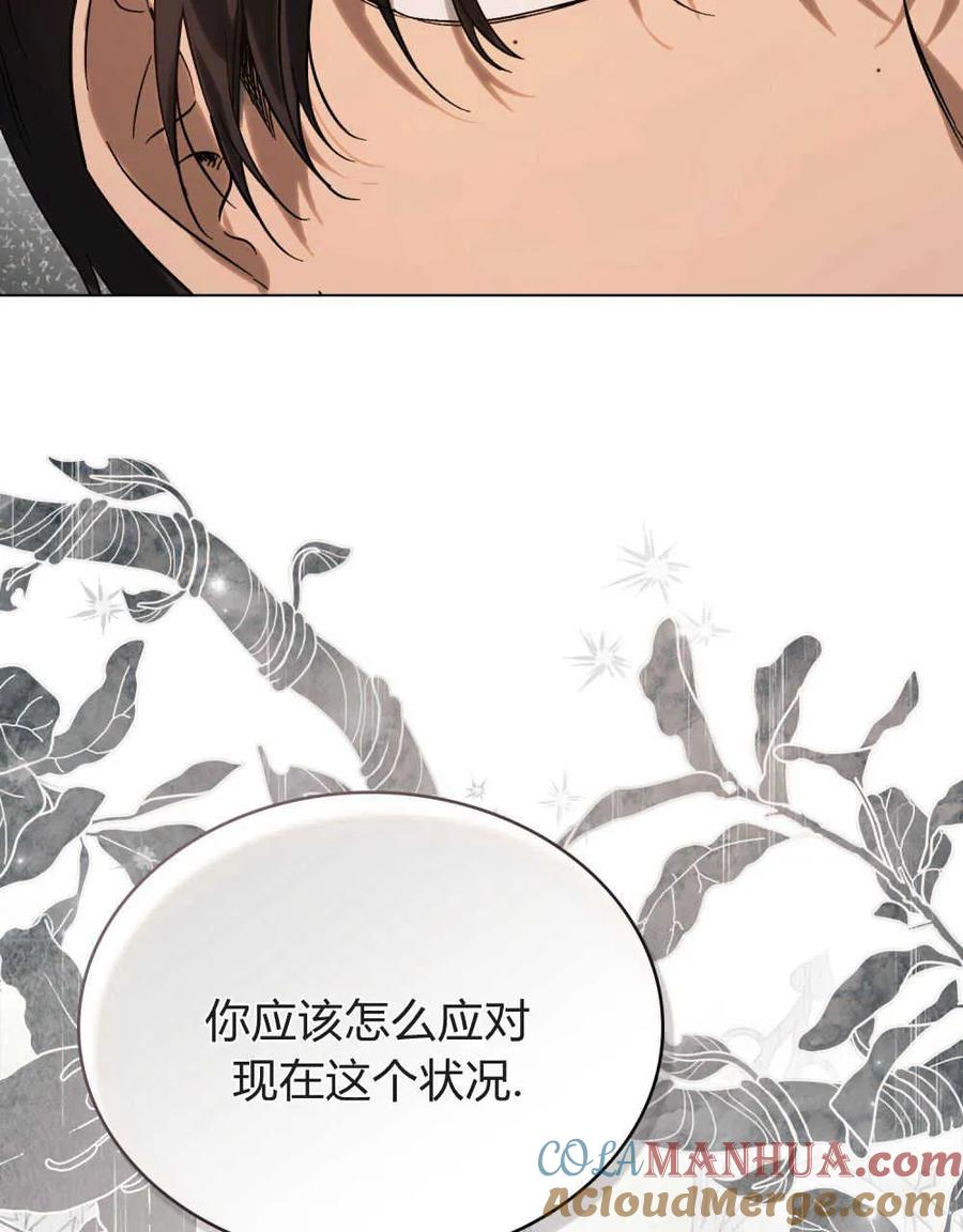 如若遮住神的眼眸亲吻 第03话 第73页