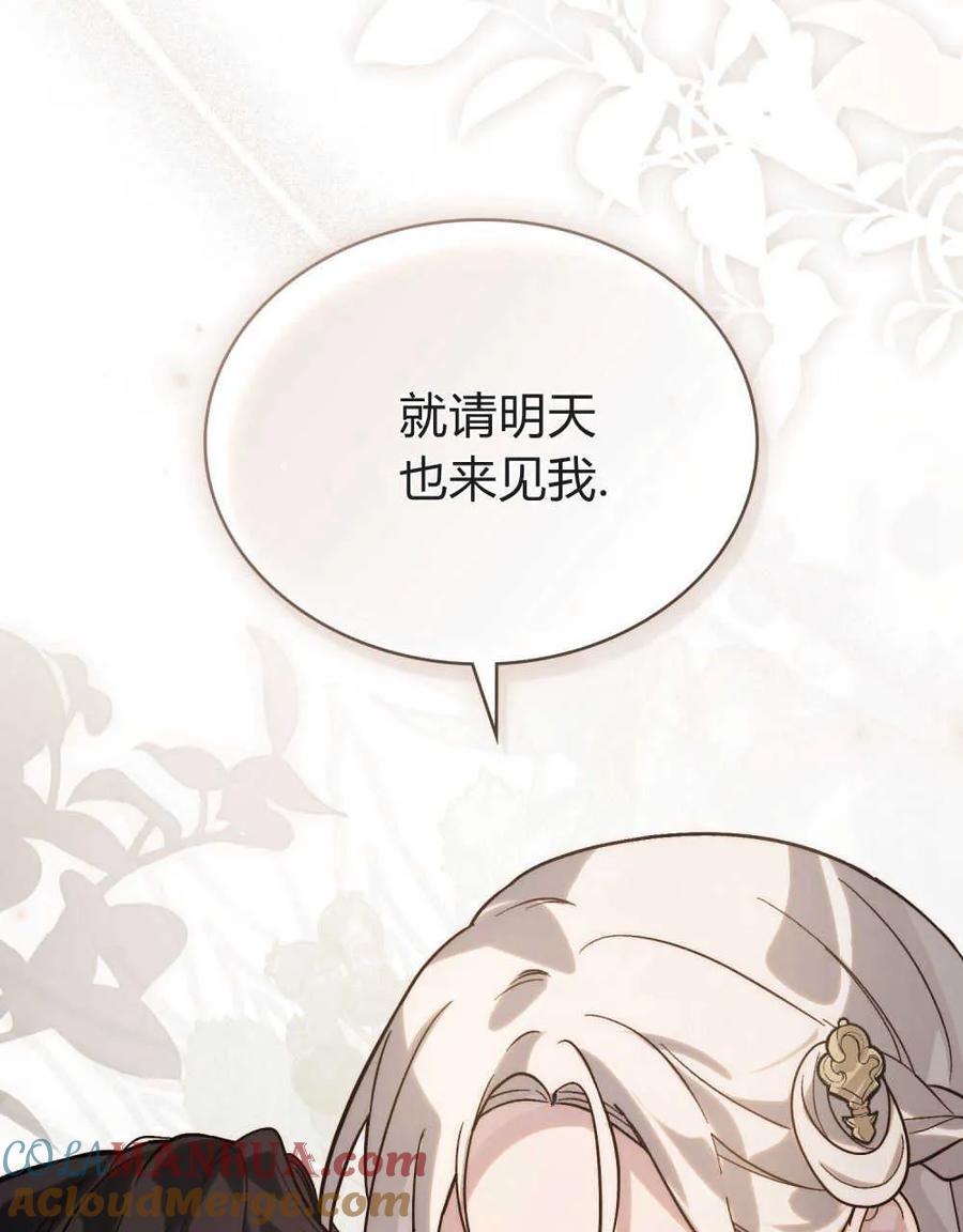 如若遮住神的眼眸亲吻 第03话 第101页