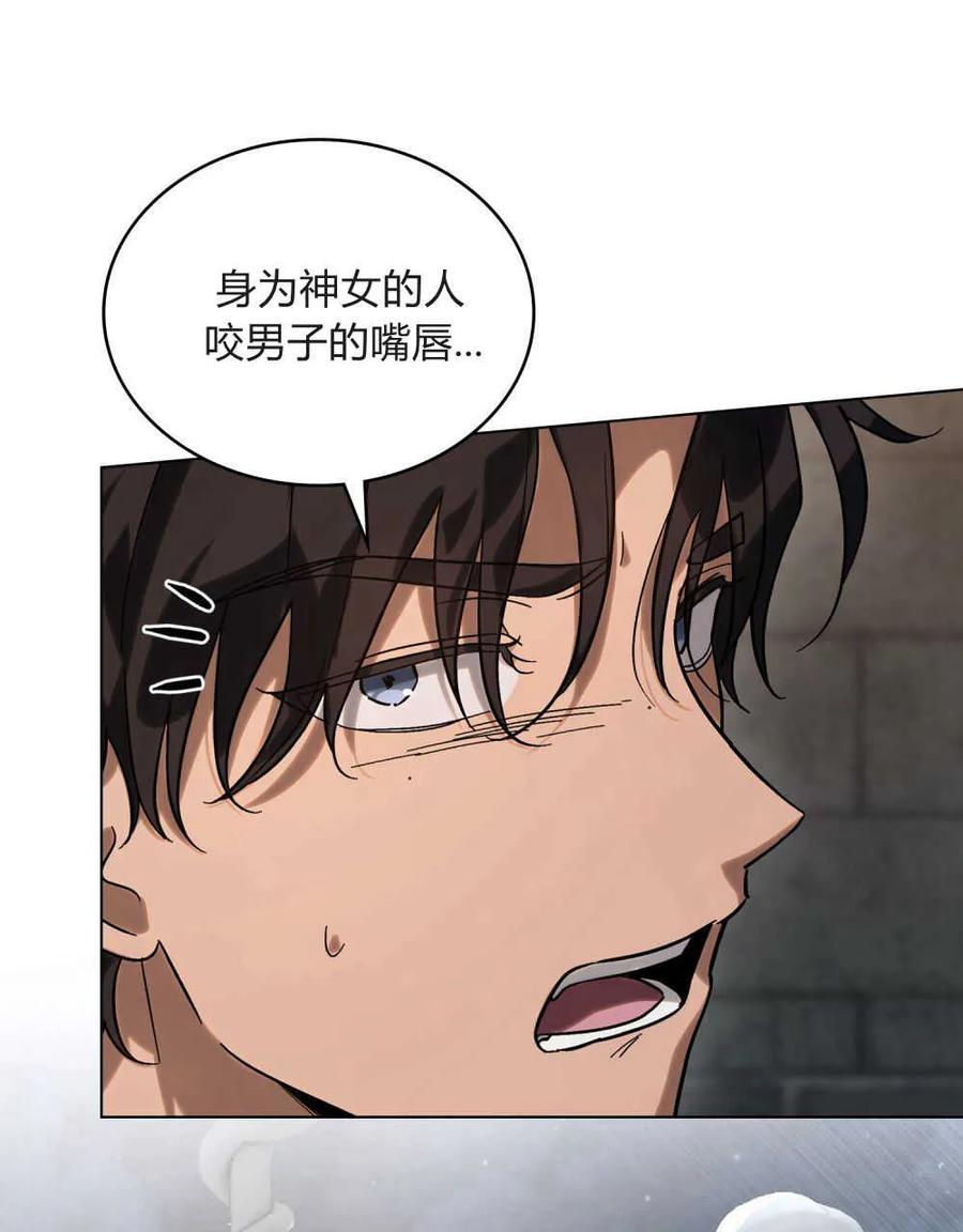 如若遮住神的眼眸亲吻 第03话 第63页