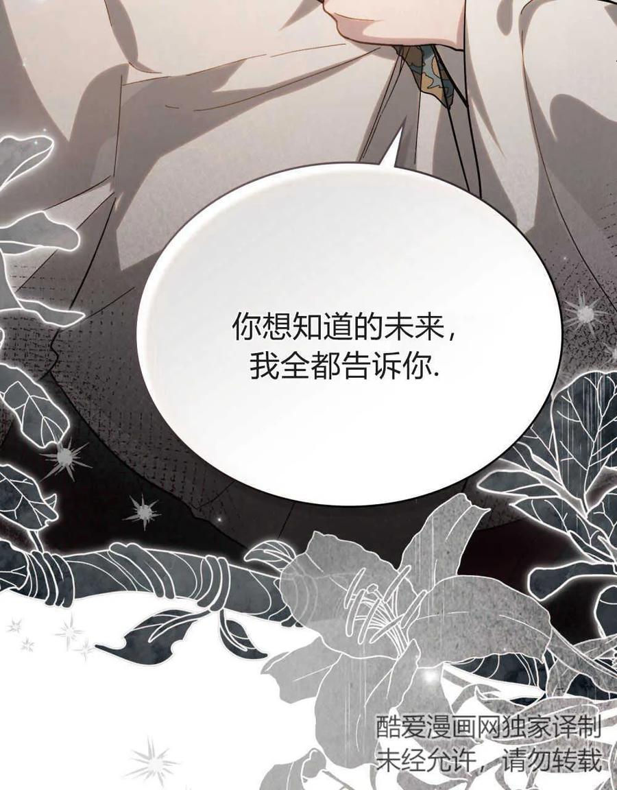 如若遮住神的眼眸亲吻 第03话 第75页