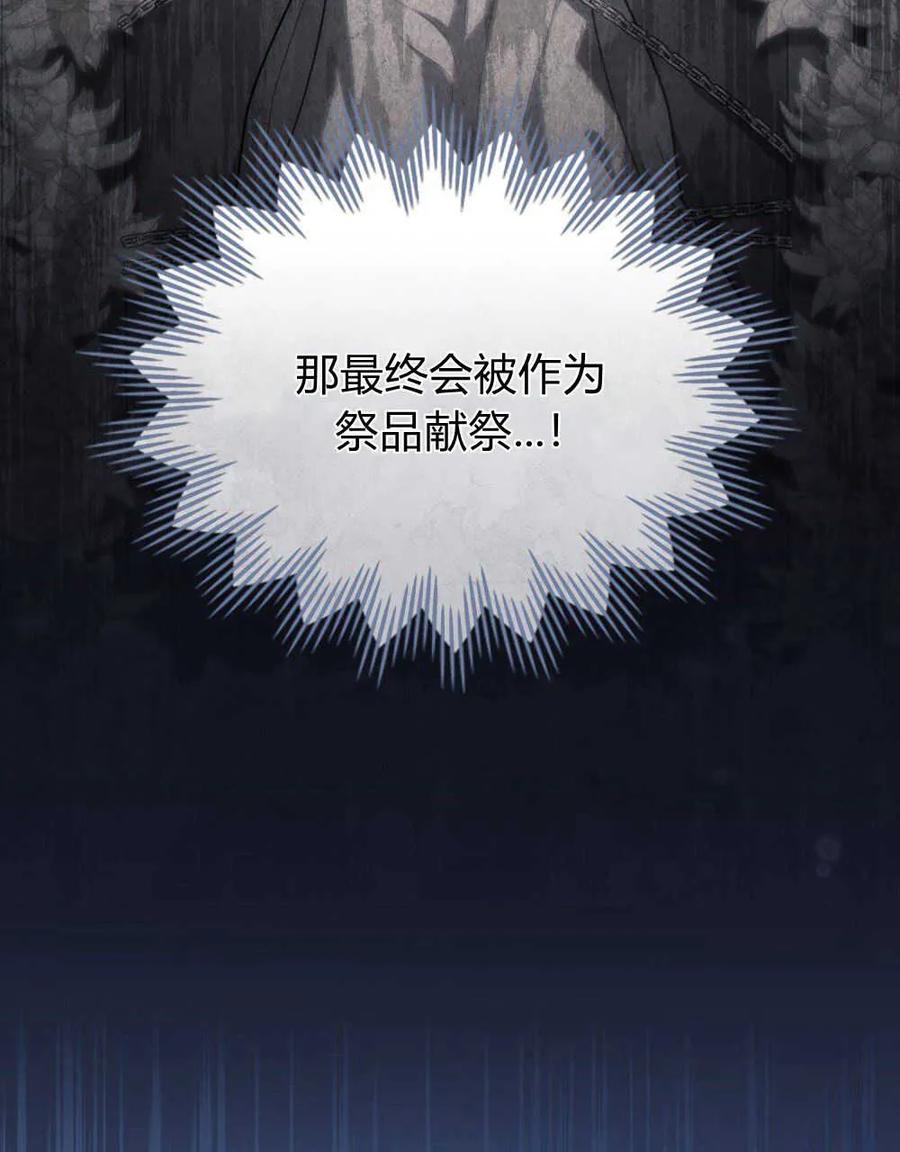 如若遮住神的眼眸亲吻 第03话 第19页