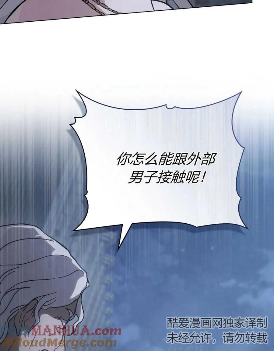 如若遮住神的眼眸亲吻 第03话 第13页
